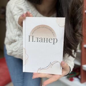Психологически планер